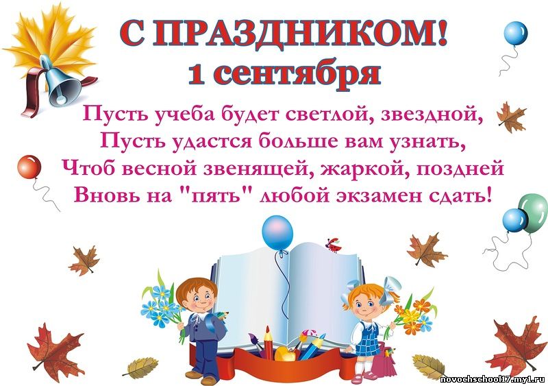 Картинки поздравление с 1 сентября Картинки поздравление с 1 сентября