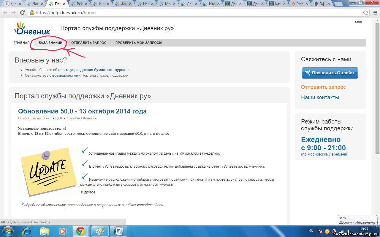 Мой дневник техподдержка. Мой дневник техподдержка. Дневник техподдержка. Как зарегистрироваться в мой дневник. Мой дневник техподдержка.